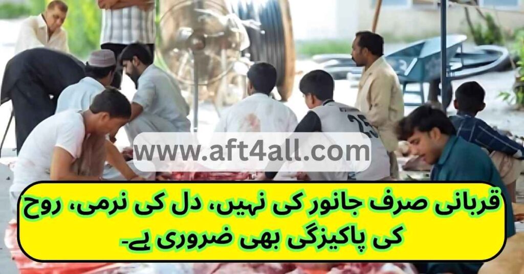 Eid-ul-Adha Roman Urdu quote about Qurbani niyat and sacrifice with Islamic message


