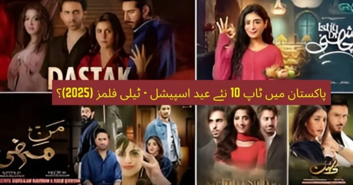 Top 10 New Eid Special - Telefilms (2025) in Pakistan?