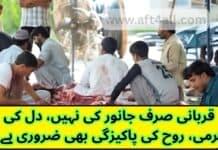 Eid-ul-Adha 2025 Quotes: Dil Se Qurbani Wale Unique Messages in Urdu, English & Roman Eid-ul-Adha Qurbani Quotes 2025